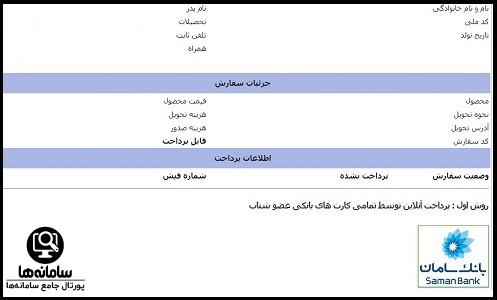 نحوه ثبت نام در سامانه کارت مترو دانشجویی 